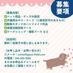 2025年9月21(日)🐾出店者募集のお知らせ🐾 「第1回 梶が谷わんにゃんマルシェ」開催決定！ - 川崎市