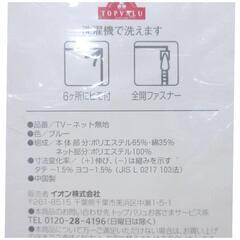☆T3226☆肌掛け布団カバー　綿100％　シングル用　TOPVALUの画像
