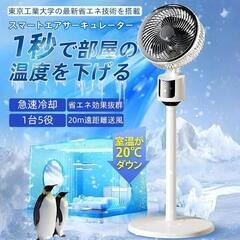 今ユーチューブでめちゃくちゃ宣伝している 扇風機 サーキュレーター DCモーター 2025先行発売モデル・猛暑対策・静音・節電対策 1台多役 3段階風量調整 USB充電式 パワーバンク対応 省エネ 空気循環　未使用未開封の画像