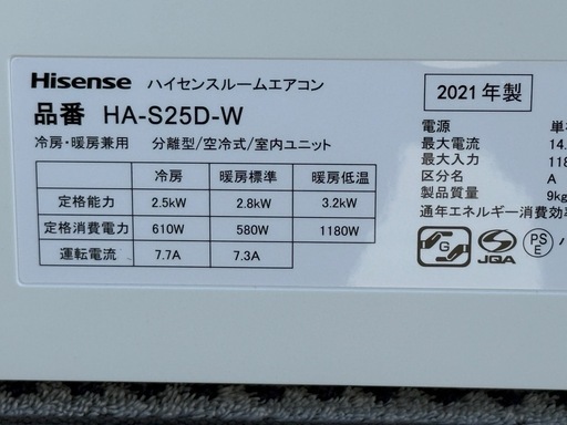 A524◇ハイセンス エアコン◇主に8畳◇2021年製◇HA-S25D-W