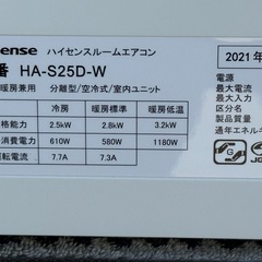 A524◇ハイセンス エアコン◇主に8畳◇2021年製◇HA-S25D-Wの画像