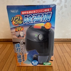 パワフル除湿機