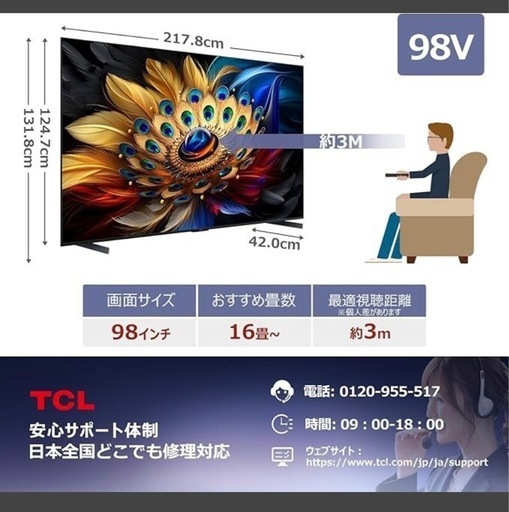 TCL 98V型 4K液晶倍速テレビ2024年製展示使用品テレビ激安