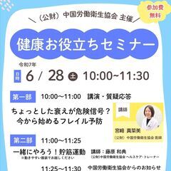 【健康お役立ちセミナー】を開催します‼