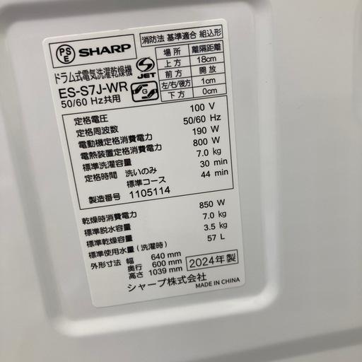⭐︎1年間保証⭐︎美品⭐︎ 2024年製　シャープ　7kg/3.5kgドラム洗濯機　ES-S7J