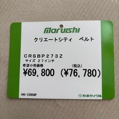 マルイシ　中学生向け　通学自転車の画像