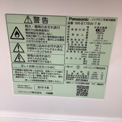 【トレファク シュロアモール筑紫野店】Panasonicの2ドア冷蔵庫 NR-B17BW-Tのご紹介です！