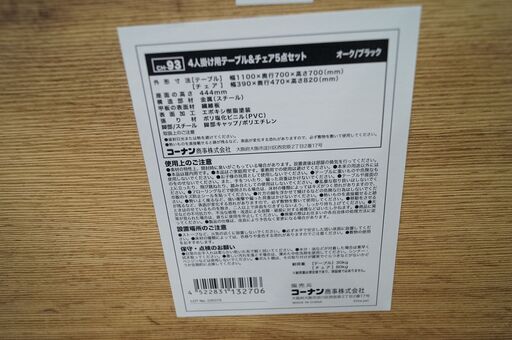 コーナン ４人掛け用テーブル＆チェア５点セット オーク/ブラック