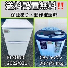 超高年式✨送料設置無料❗️家電2点セット 洗濯機・冷蔵庫 