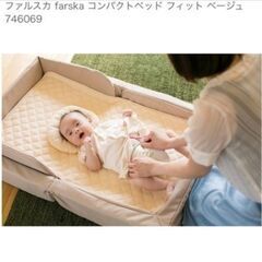 ファルスカ コンパクトベッドの画像