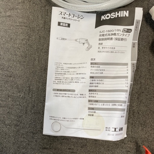 KOSHIN スマートコーシン　共通バッテリーシリーズ