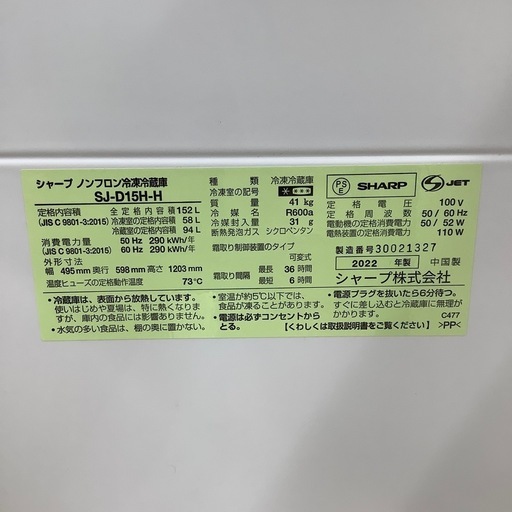 【トレファク シュロアモール筑紫野店】SHARPの2ドア冷蔵庫 SJ-D15H-Hのご紹介です！