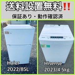  超高年式✨送料設置無料❗️家電2点セット 洗濯機・冷蔵庫 