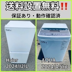  超高年式✨送料設置無料❗️家電2点セット 洗濯機・冷蔵庫 