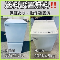  超高年式✨送料設置無料❗️家電2点セット 洗濯機・冷蔵庫 