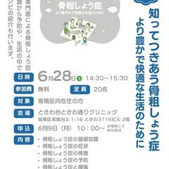 知ってつきあう骨粗しょう症