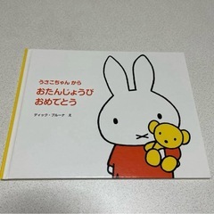 【新品未使用】お誕生日絵本4冊セット