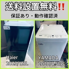  超高年式✨送料設置無料❗️家電2点セット 洗濯機・冷蔵庫 
