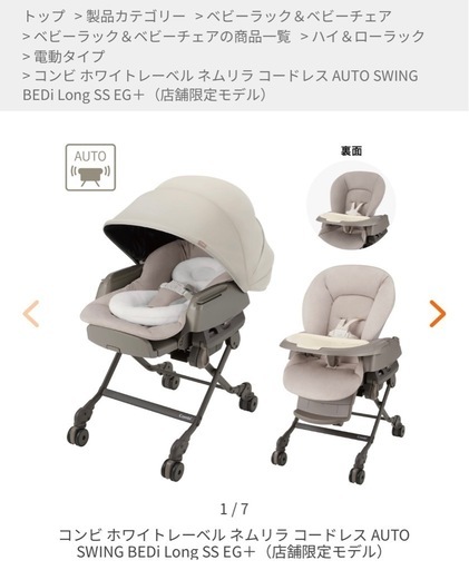 ネムリラ コードレス AUTO SWING BEDi Long SS EG＋