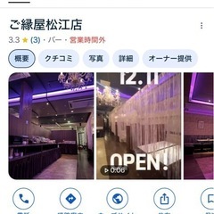松江の相席居酒屋行きましょう！