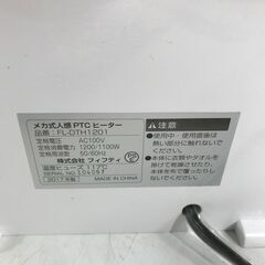 メカ式人感PTCヒーター FL-DTH1201 白 ホワイト 2023年製 1200W/600W 2段階切替 25ｆ菊STの画像