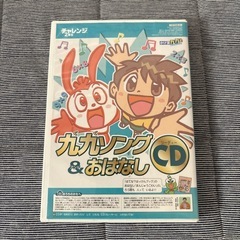 九九ソング&おはなしCD チャレンジ2年生