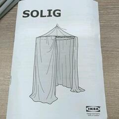 0616-030 イケア SOLIG　蚊帳　天蓋の画像
