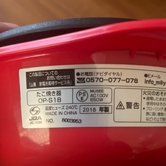 ✨美品✨ヤマゼン　たこ焼き器18個焼きの画像