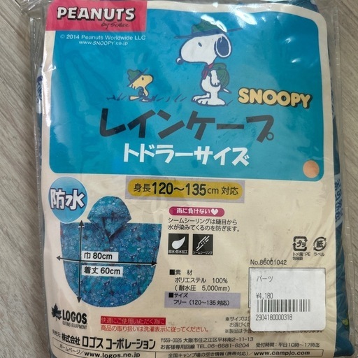 新品　1つ1300円　ポンチョ　キッズとジュニア用レインコート　ロゴス　