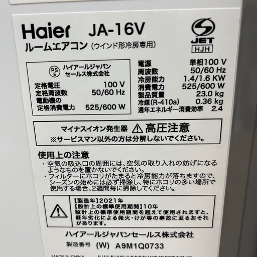 Haier(ハイアール) 窓用エアコン木造4.5畳 鉄骨6畳用 のご紹介