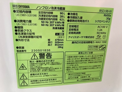 アイリスオーヤマ　2ドア冷蔵庫　IRSD-9B 中古　リサイクルショップ宮崎屋　住吉店25.6.16