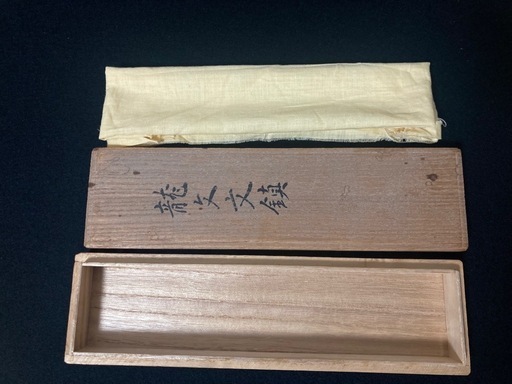 お値下げ龍の文鎮共箱人間国宝香取正彦書道具骨董品辰竜ドラゴン