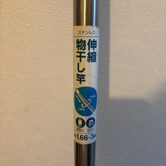 物干し竿