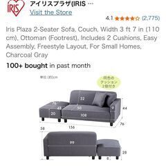 【無料】2人掛けソファ＋オットマン（アイリスプラザ）チャコールグ...