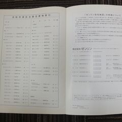ゼンリン地図　浜松市東区  ★中古★  2010年6月版の画像