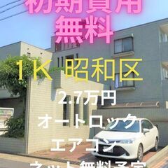 ⭐初期費用無料⭐オートロック ネット無料導入予定！！審査が…