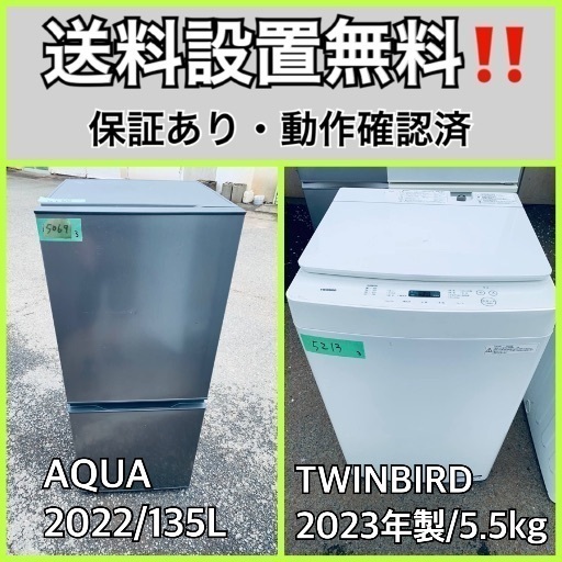 超高年式✨送料設置無料❗️家電2点セット 洗濯機・冷蔵庫