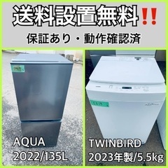  超高年式✨送料設置無料❗️家電2点セット 洗濯機・冷蔵庫 