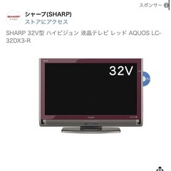 6/17まで50円　SHARP テレビ 32インチ