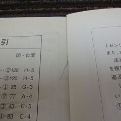 ゼンリン地図　浜松市北区  ★中古★  2010年4月版の画像
