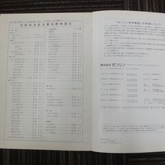 ゼンリン地図　浜松市北区  ★中古★  2010年4月版の画像