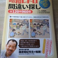 間違い探し　物忘れ防止に　脳トレ