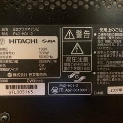 [お取り置き中]日立　プラズマテレビ　42インチの画像