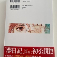 「私が見た未来　完全版」たつき諒の画像