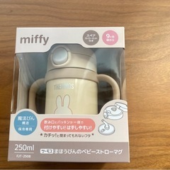 【取引完了】サーモス まほうびんのベビーストローマグの画像