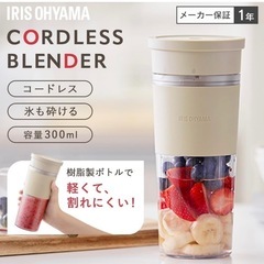 【新品】アイリスオーヤマ コードレスブレンダーの画像