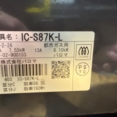 ガスコンロ(都市ガス2019年製)の画像