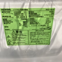 【家電1年保証】IRIS OHYAMAの2023年製　2ドア冷蔵庫　142Lの画像
