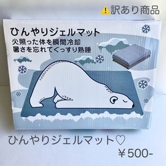 ひんやりジェルマット