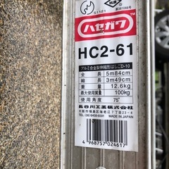 はしご HC2-61 脚立 2連　伸縮 5.84m 長谷川工業 hasegawaの画像